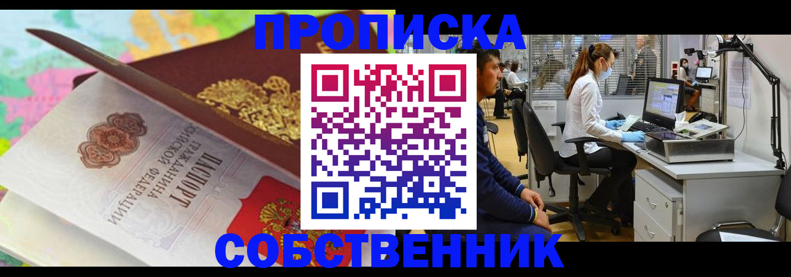 прописка в квартире в Ворсме