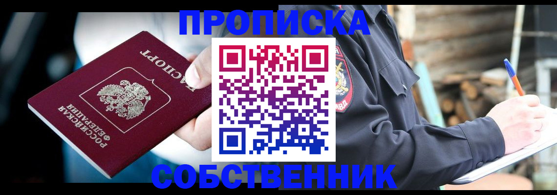временная регистрация для школы в Ворсме