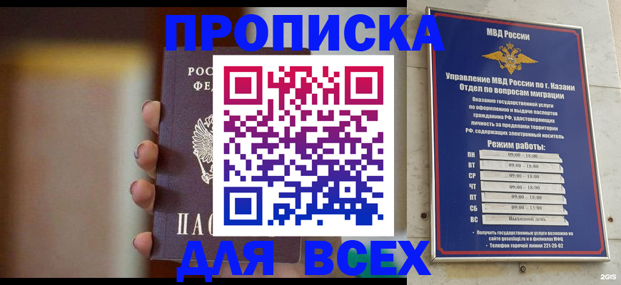 прописка законно в Ворсме