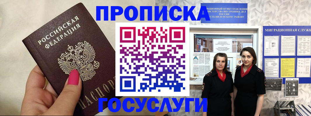 временная регистрация в квартире в Ворсме